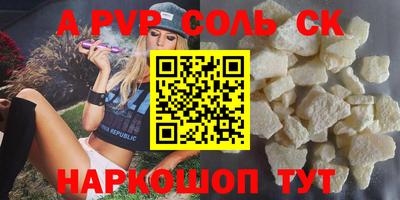 альфа пвп Славгород